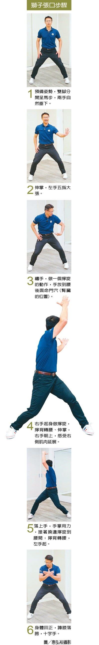 獅子張口|八卦導引「獅子張口」 5分鐘改善腰痛 